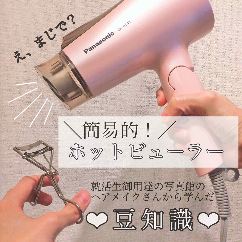 リサ on LIPS 「【\簡易的!/ホットビューラー】「雨の日はまつ毛が下がっちゃう..」(1枚目)