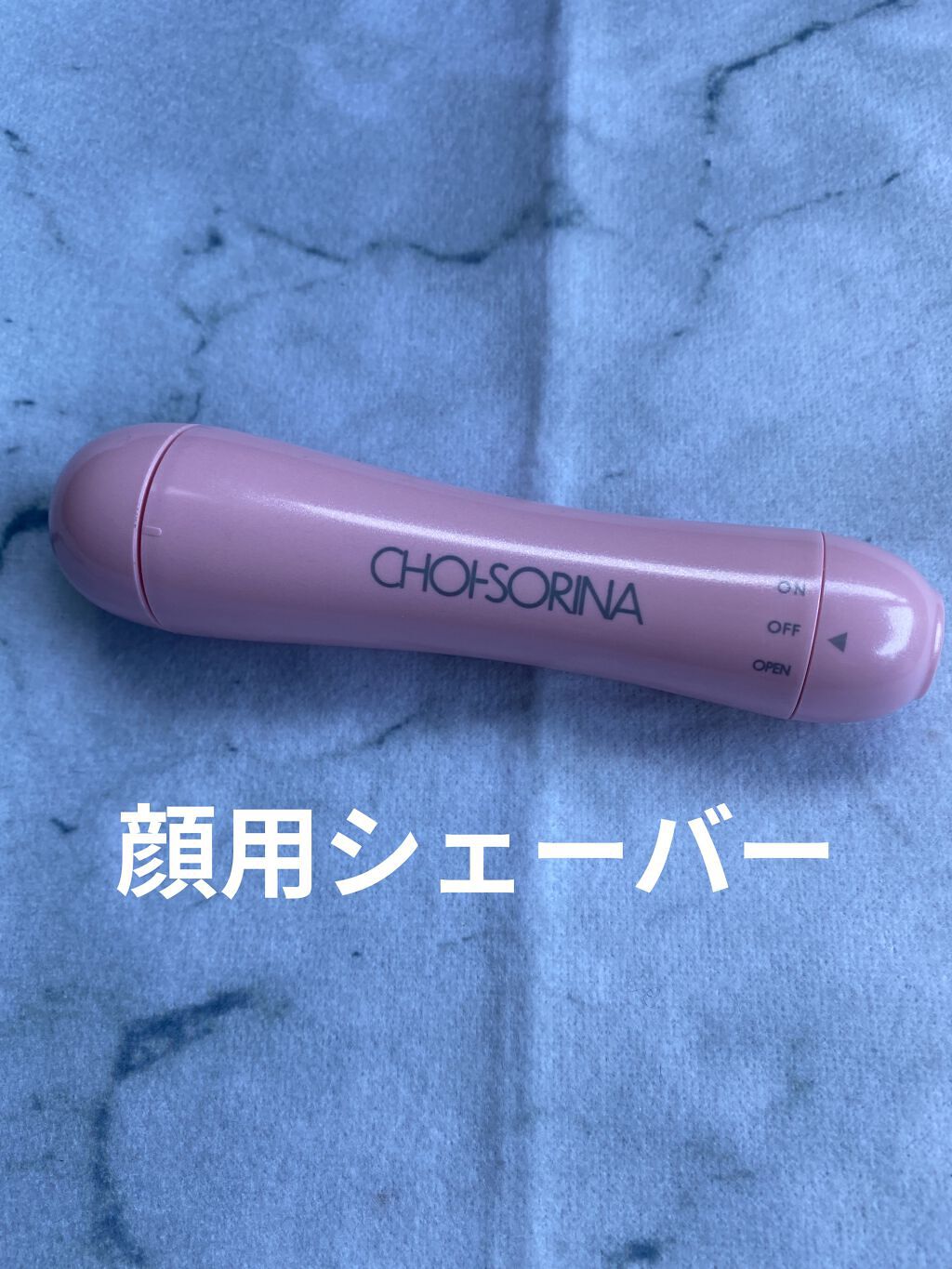 美容シェーバー チョイソリーナ/コジット/シェーバーを使ったクチコミ（1枚目）