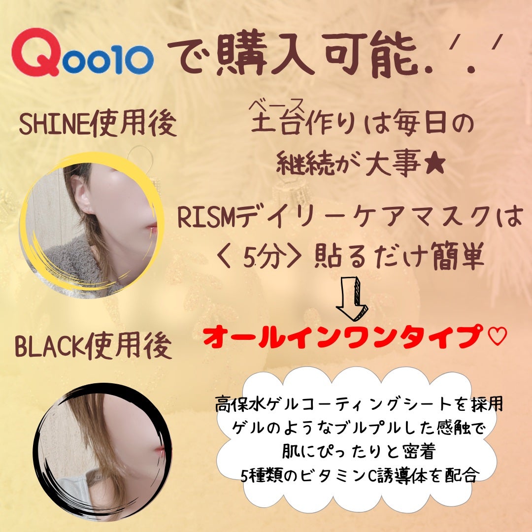 リズム べース デイリーケアマスク(ブラック)/RISM/シートマスク・パックを使ったクチコミ(3枚目)