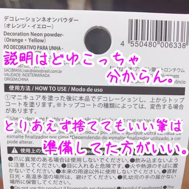 DAISO ネオンパウダーのクチコミ「ども❗️コジ♂です😁

前回投稿の際に霊界を彷徨いましたが、何とか現世へ戻ってきました👻💫

.....」（3枚目）