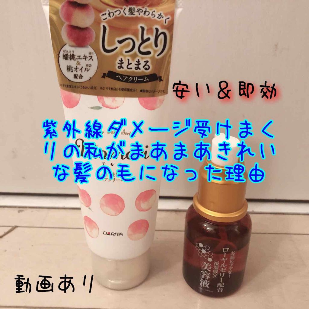 ローヤルゼリー配合 栄養ローション/DAISO/美容液を使ったクチコミ(1枚目)