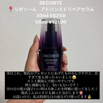 リポソーム アドバンスト リペアセラム/DECORTÉ/美容液を使ったクチコミ(2枚目)
