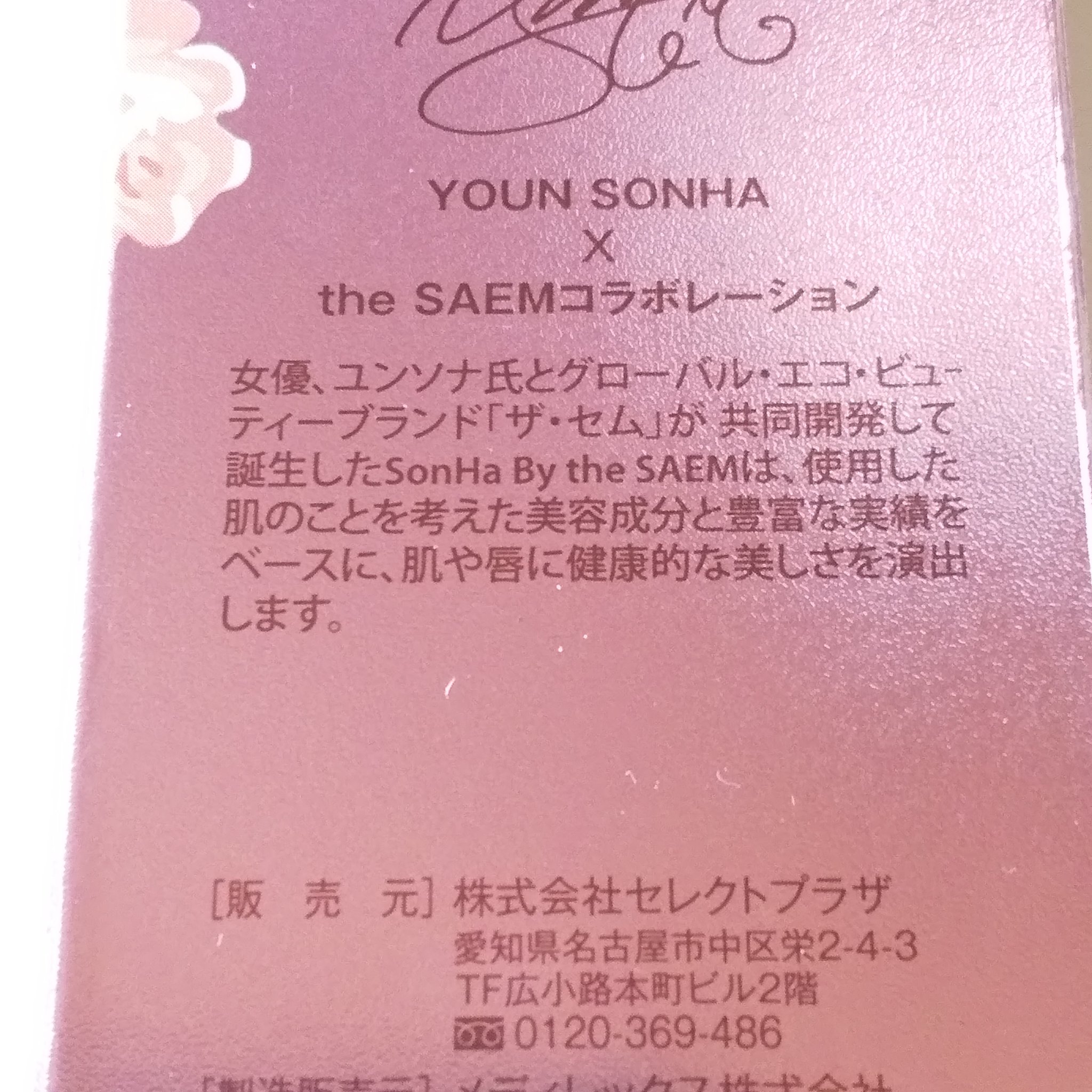 ジェムミラクルアイディールエマルジョン/SonHa/乳液を使ったクチコミ（2枚目）