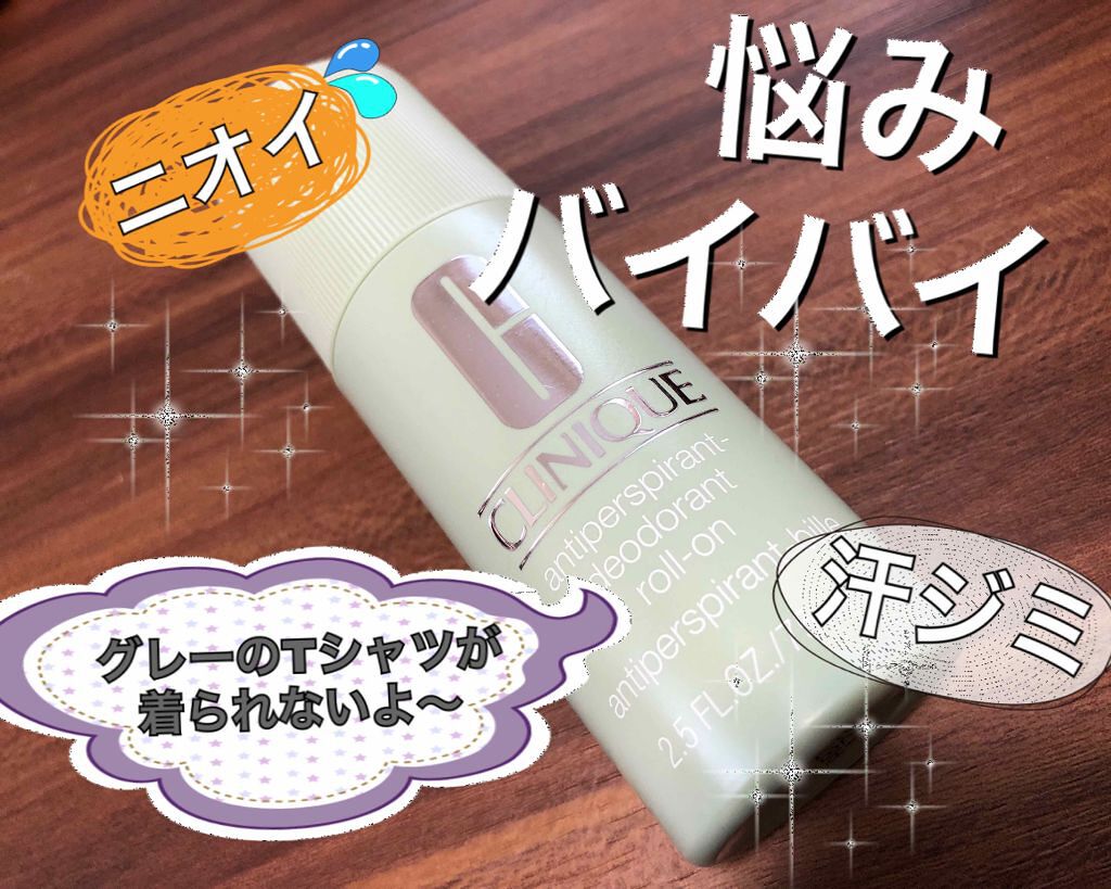 アンティ パースパイラント デオドラント ロールオン N〈医薬部外品〉/CLINIQUE/デオドラント・制汗剤を使ったクチコミ(1枚目)