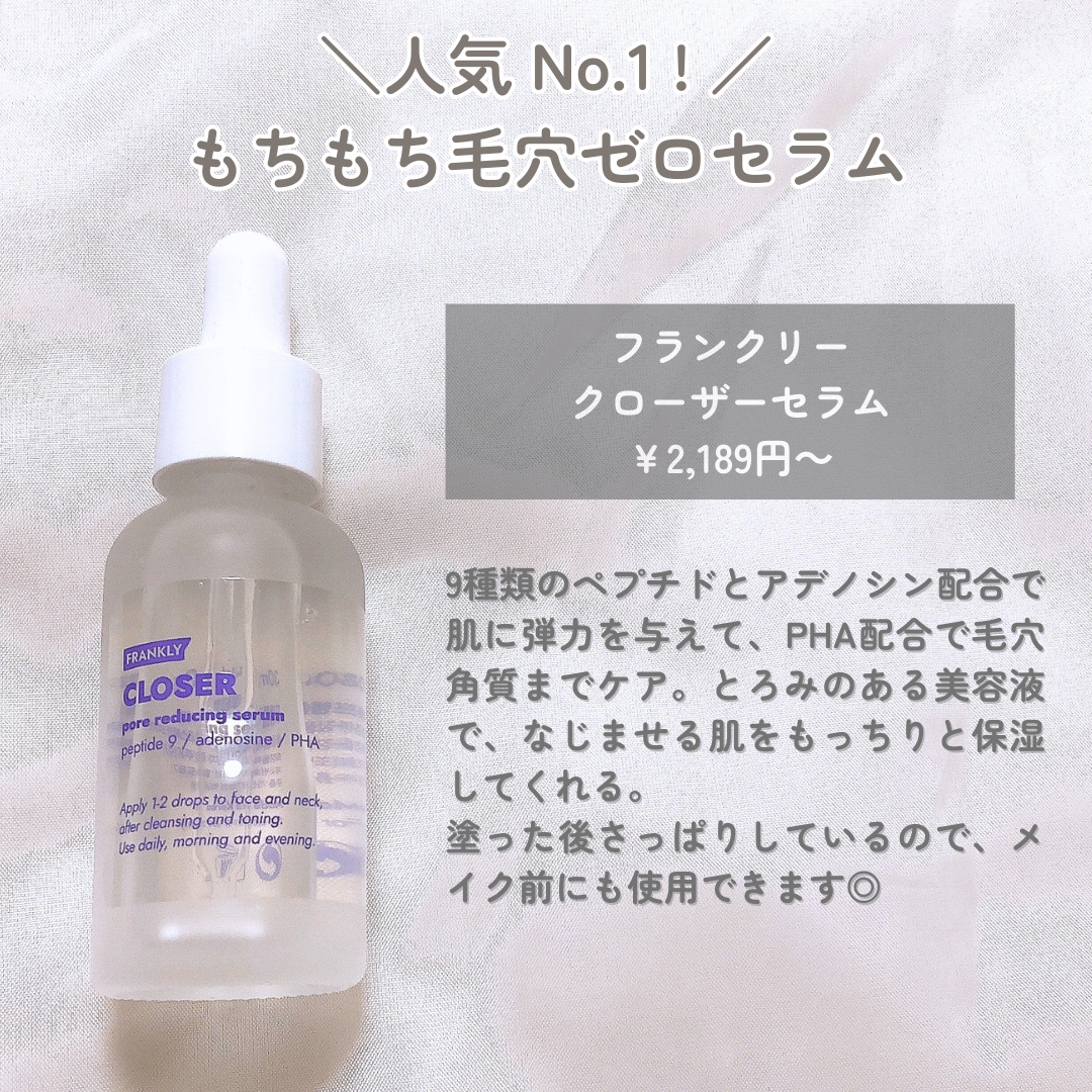 クローザーセラム/Frankly/美容液を使ったクチコミ（3枚目）