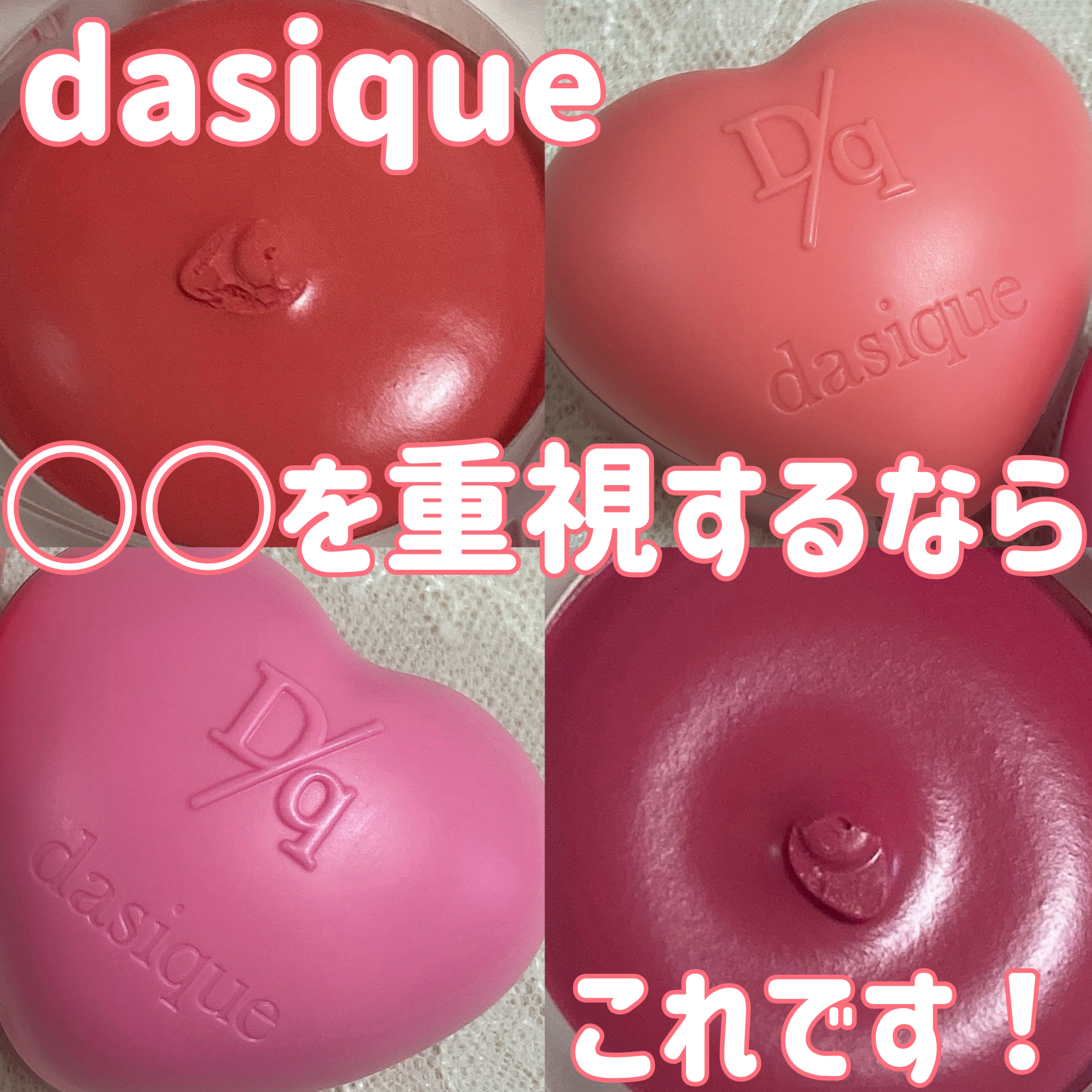 スフレカラーポット/dasique/口紅を使ったクチコミ（1枚目）