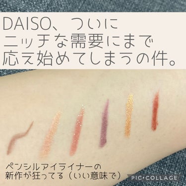 DAISOがついにこんな可愛い色のアイライナーまで出し始めてしまったしなんならラメ入りなんだけどの件。

新作のジェルアイライナーです。

■全体的に
・細い線が引けるとかは特にない。
・これくらいの幅