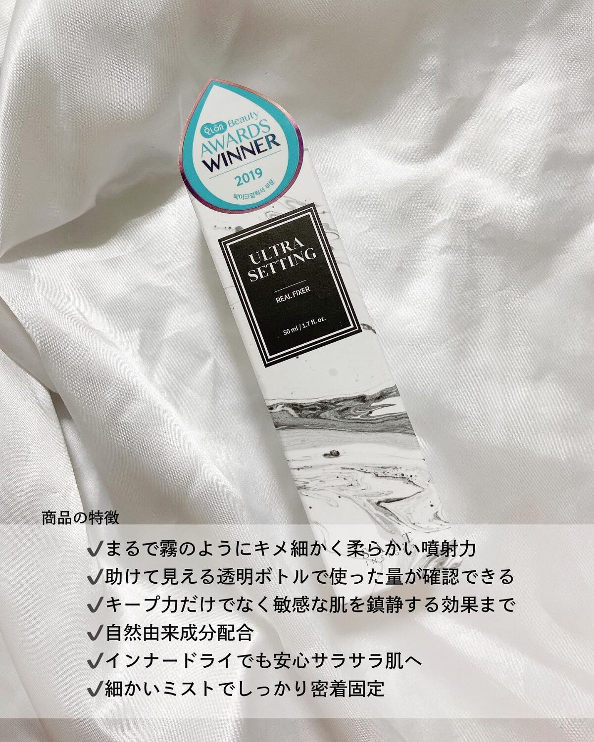 ウルトラ セッティング リアル フィクサー/saat insight/フィックスミストを使ったクチコミ(2枚目)