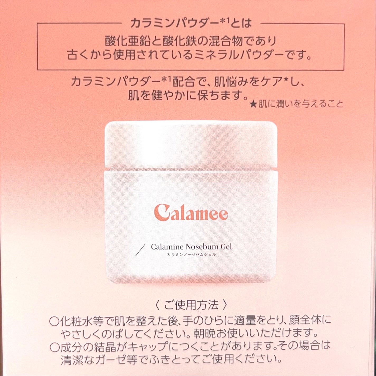 カラミー カラミンノーセバムジェル/Calamee/フェイスクリームを使ったクチコミ(4枚目)