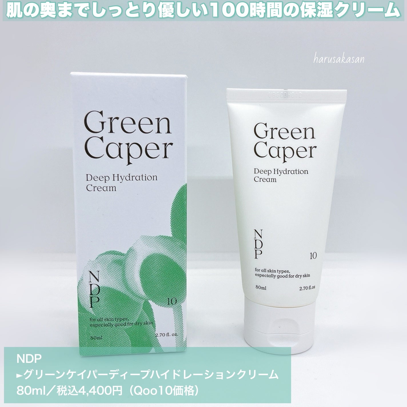 グリーンケイパーディープハイドレーションクリーム/NATURAL DERMA PROJECT/その他スキンケアを使ったクチコミ(2枚目)