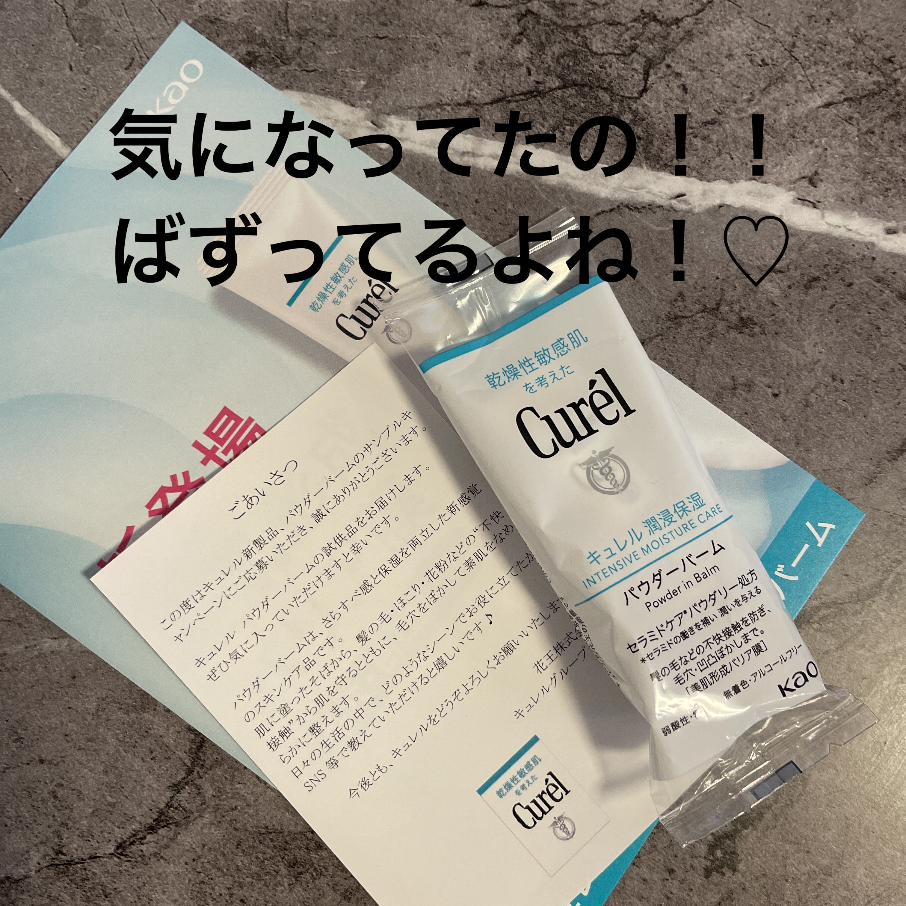 キュレル 潤浸保湿 パウダーバーム/キュレル/フェイスバームを使ったクチコミ（1枚目）