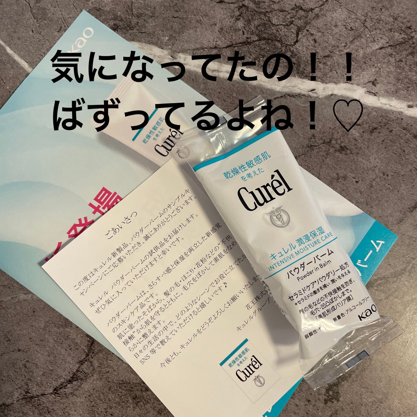 キュレル 潤浸保湿 パウダーバーム/キュレル/フェイスバームを使ったクチコミ(1枚目)