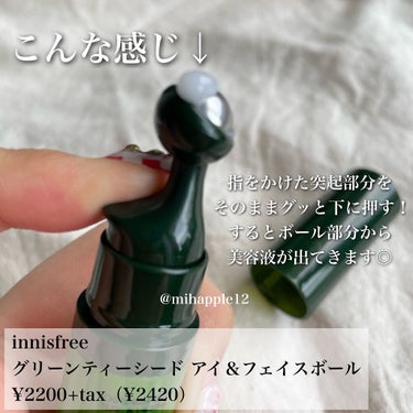 グリーンティーシード アイ＆フェイスボール/innisfree/美容液を使ったクチコミ（4枚目）