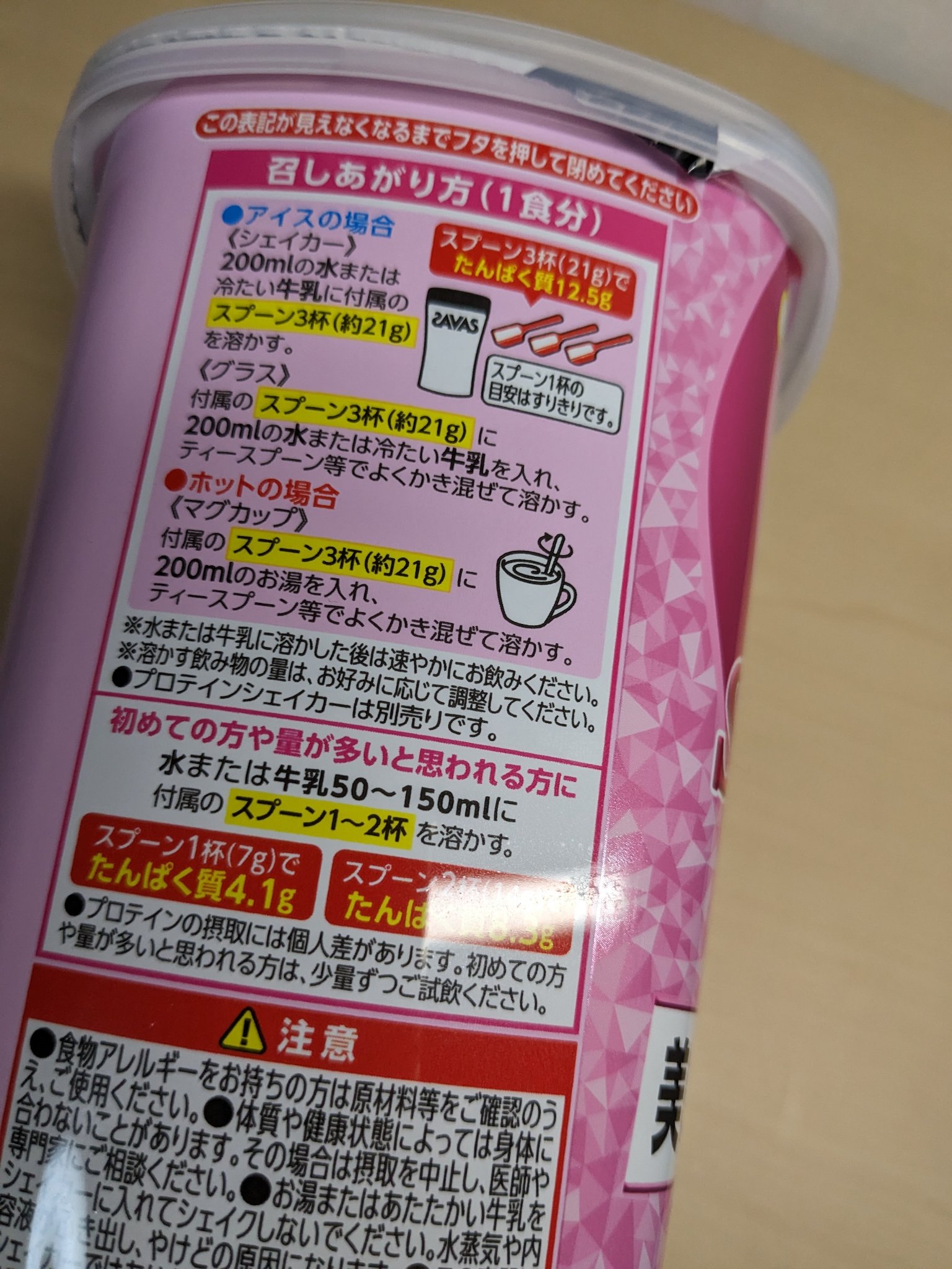 シェイプ&ビューティ/ザバス/ソイプロテインを使ったクチコミ（2枚目）