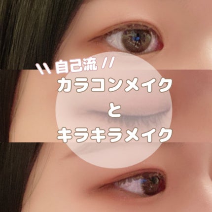 グリッターイルミネーションライナー/CipiCipi/リキッドアイライナーを使ったクチコミ(1枚目)