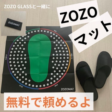 🌟ZOZO MAT🌟無料でお家に届いて精密な足の形が計測できちゃうマット〜！



ZOZO GLASSと一緒に頼んだんですがマットの方が断然早く届いて先にこちらをやっく〜ぅ！☜いきなりYouTuber