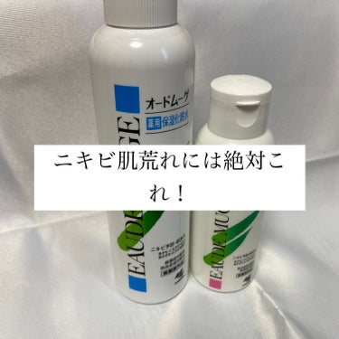 オードムーゲ 薬用保湿化粧水のクチコミ「こんにちは！今回はニキビ肌荒れには絶対これ！という商品を紹介します！

✼••┈┈••✼••┈.....」（1枚目）