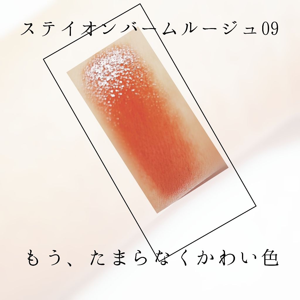 ステイオンバームルージュ/キャンメイク/口紅を使ったクチコミ(4枚目)
