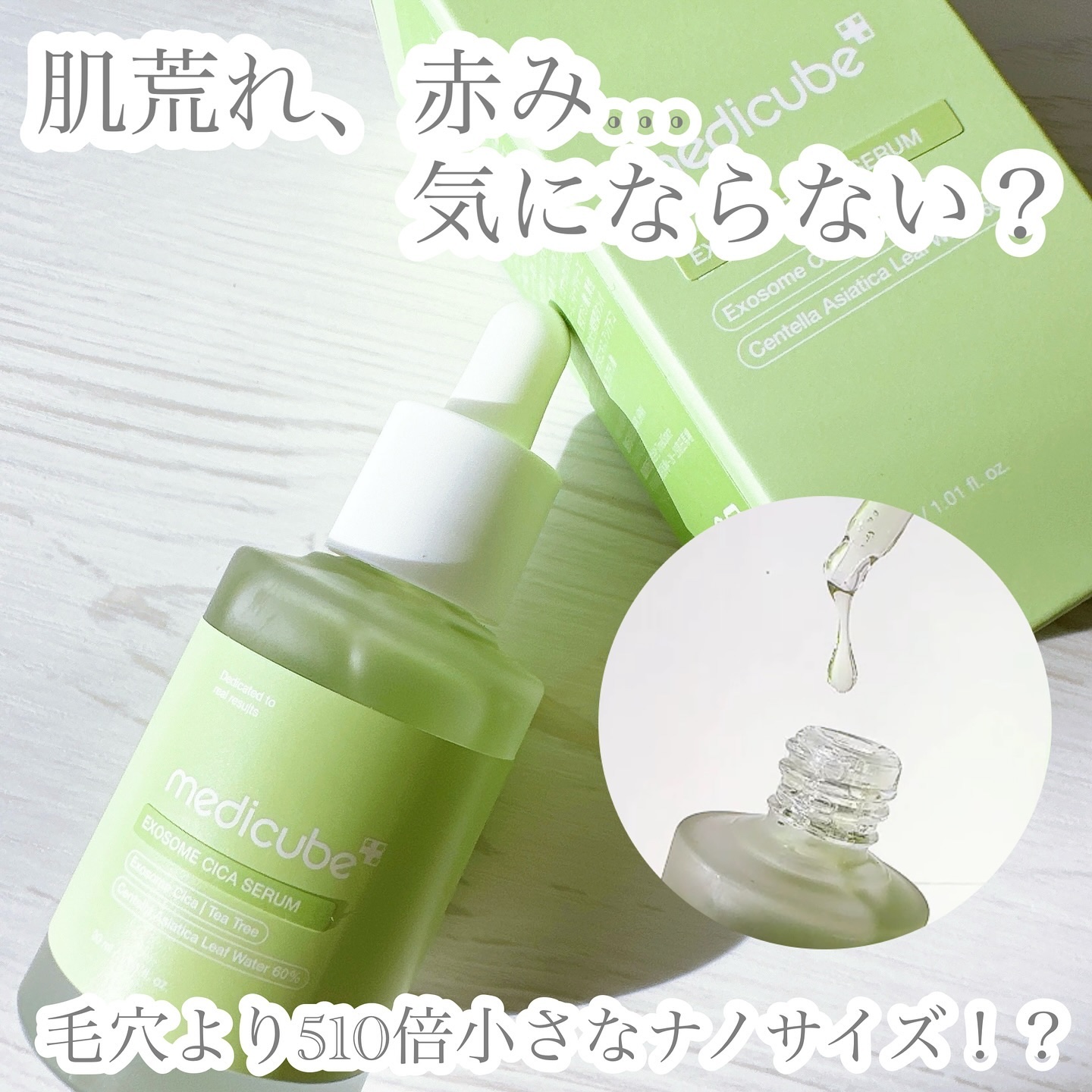 エクソソームシカセラム/MEDICUBE/美容液を使ったクチコミ（1枚目）