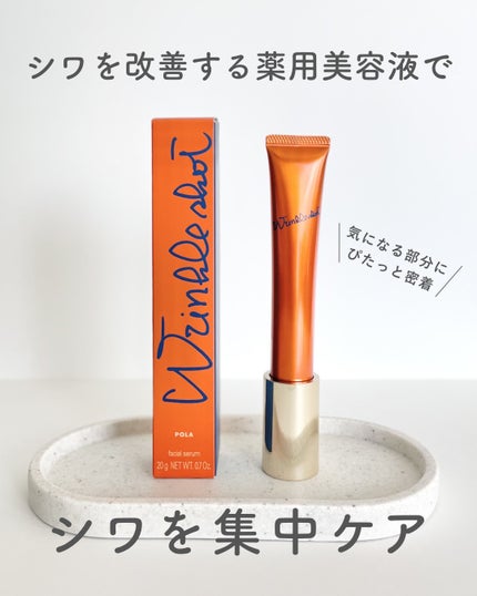 リンクルショット メディカル セラム N/リンクルショット/アイケア・アイクリームを使ったクチコミ(1枚目)