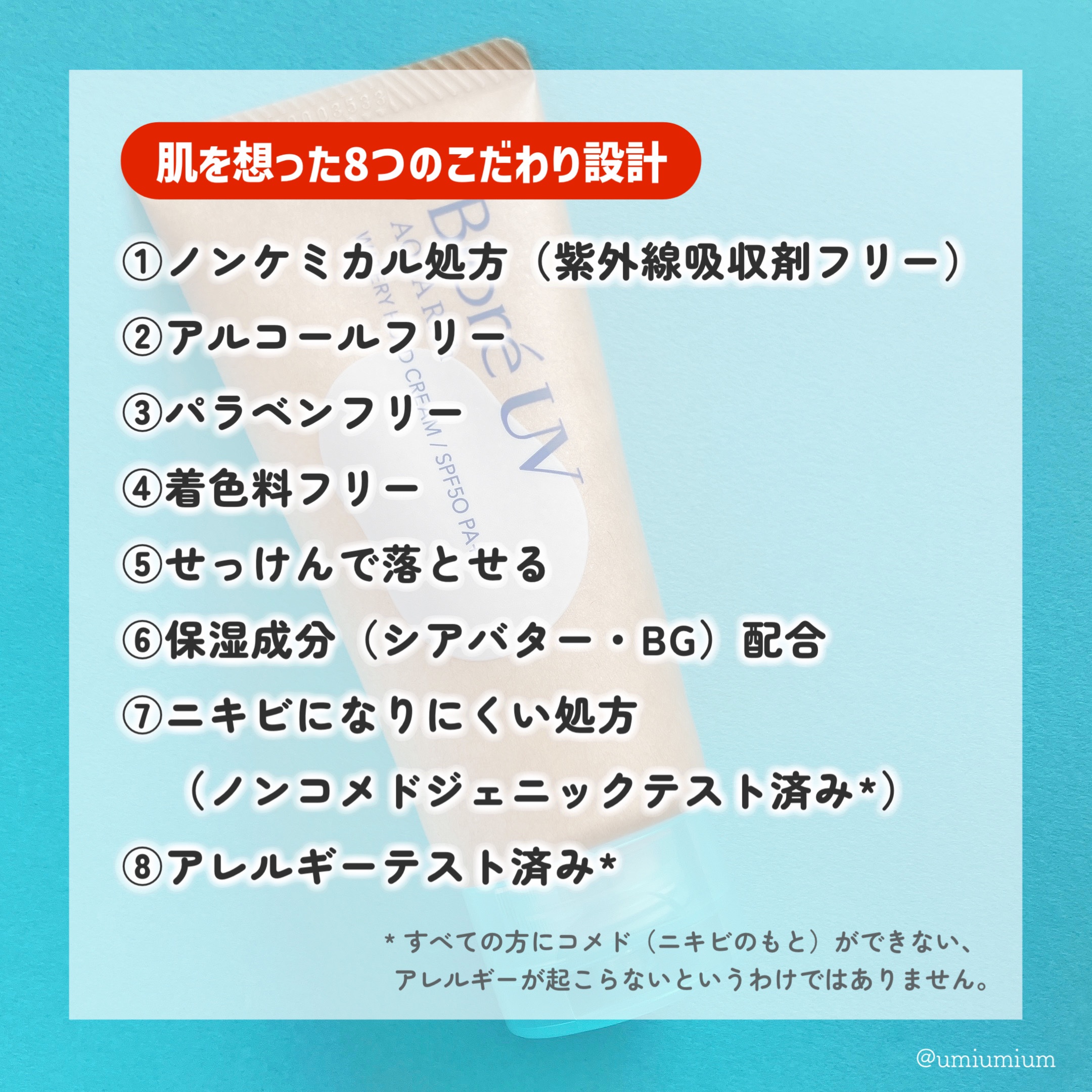 ビオレUV アクアリッチ ウォータリーホールドクリーム（水肌記憶UV）/ビオレ/日焼け止めクリームを使ったクチコミ（3枚目）