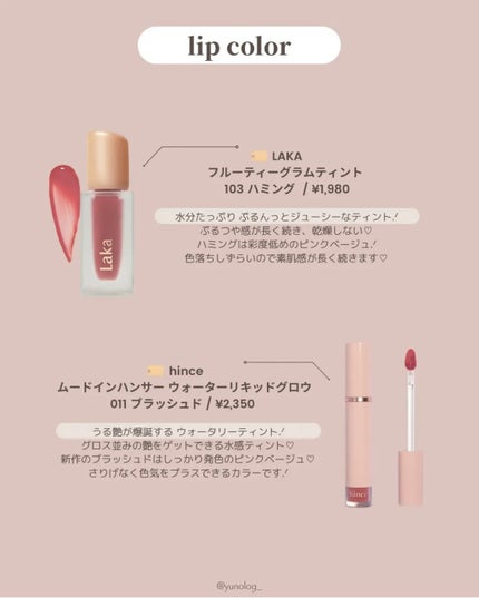 フルーティーグラムティント/Laka/リップティントを使ったクチコミ(3枚目)