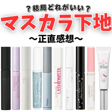 マスカラフィクサー パーフェクトラッシュ/ETUDE/マスカラ下地を使ったクチコミ(1枚目)