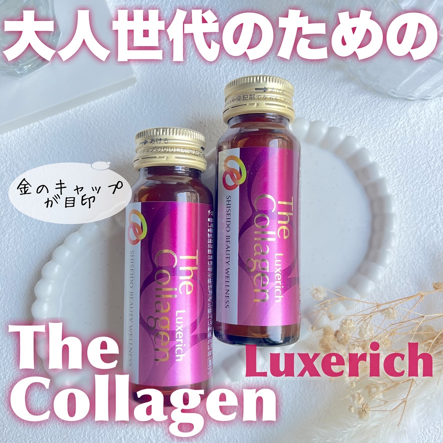 ザ・コラーゲン リュクスリッチ＜ドリンク＞/ザ・コラーゲン/美容ドリンクを使ったクチコミ（1枚目）