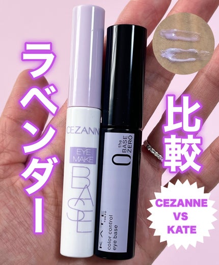 ケイト カラーコントロールアイベース/KATE/アイシャドウベースを使ったクチコミ(1枚目)