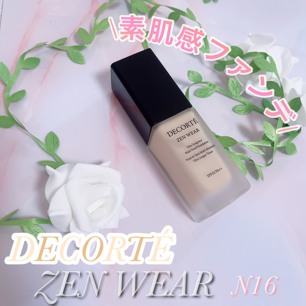 ゼン ウェア フルイド N16/DECORTÉ/リキッドファンデーションを使ったクチコミ（1枚目）