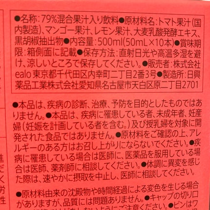 BH トマトドリンク/リコピュア/美容ドリンクを使ったクチコミ(3枚目)