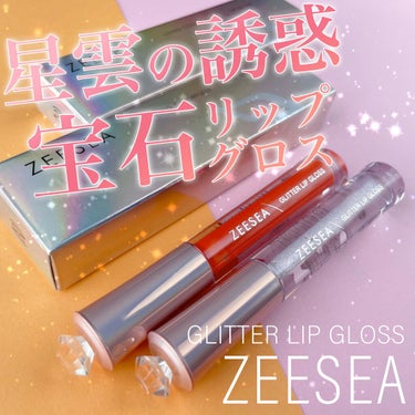 アンチグラビティネビュラ リップグロス/ZEESEA/リップグロスを使ったクチコミ（1枚目）