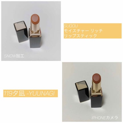 モイスチャー リッチ リップスティック 118 朱織 -SHUORI (限定)/SUQQU/口紅を使ったクチコミ(1枚目)