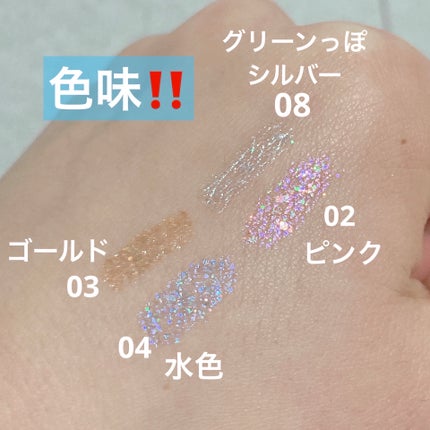 リキッド グリッター シャドウ/rom&nd/グリッターを使ったクチコミ(4枚目)