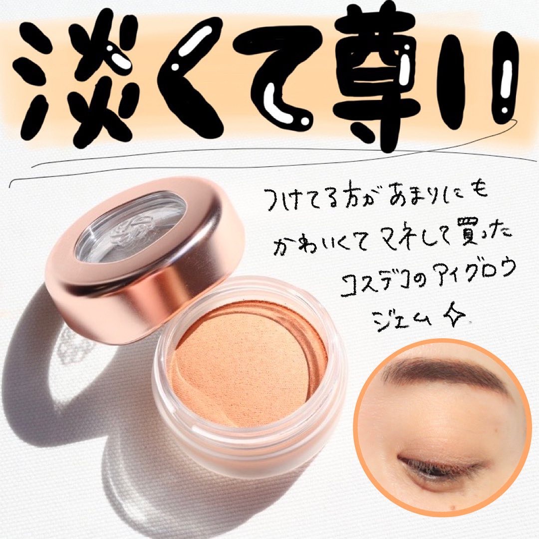 アイグロウジェム スキンシャドウ 29M vanilla chai/DECORTÉ/ジェル・クリームアイシャドウを使ったクチコミ（1枚目）