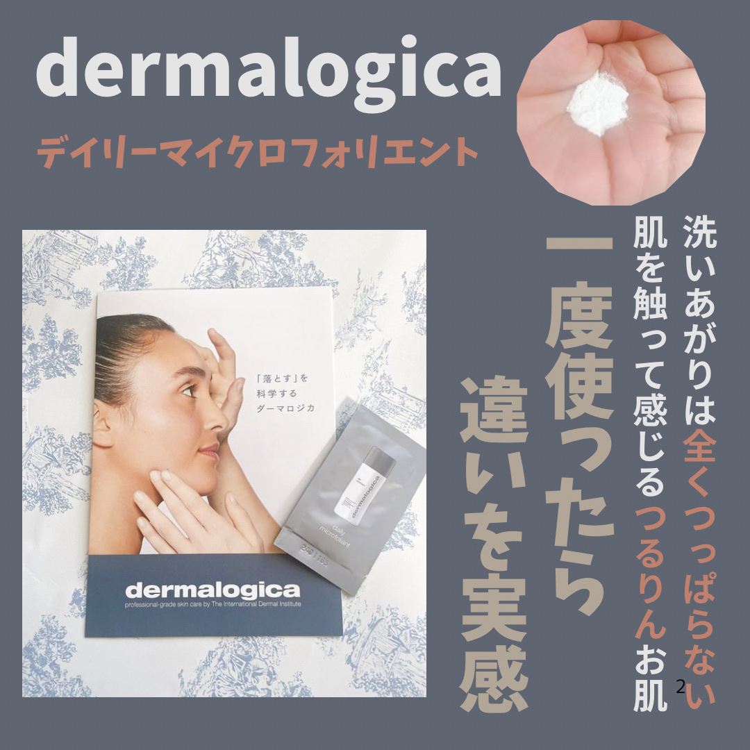 デイリーマイクロフォリエント 74g/ダーマロジカ/洗顔パウダーを使ったクチコミ（2枚目）