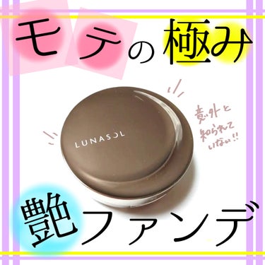 LUNASOL フュージングオイルグロウのクチコミ「こんにちは🌞
ちょむです😆

今回レビューをするのは#LUNASOL（#ルナソル ）の#フュー.....」（1枚目）