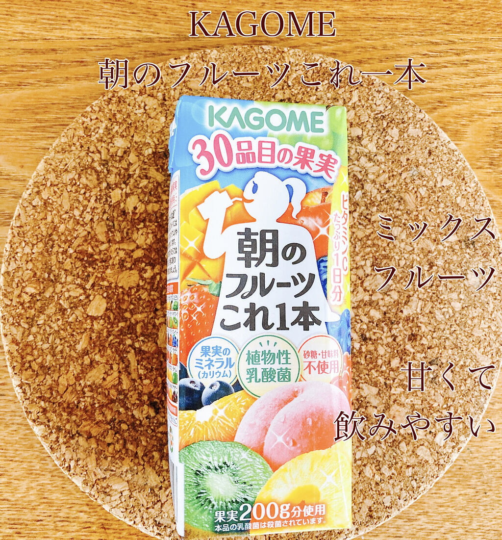 朝のフルーツこれ一本/カゴメ/野菜ジュースを使ったクチコミ（1枚目）
