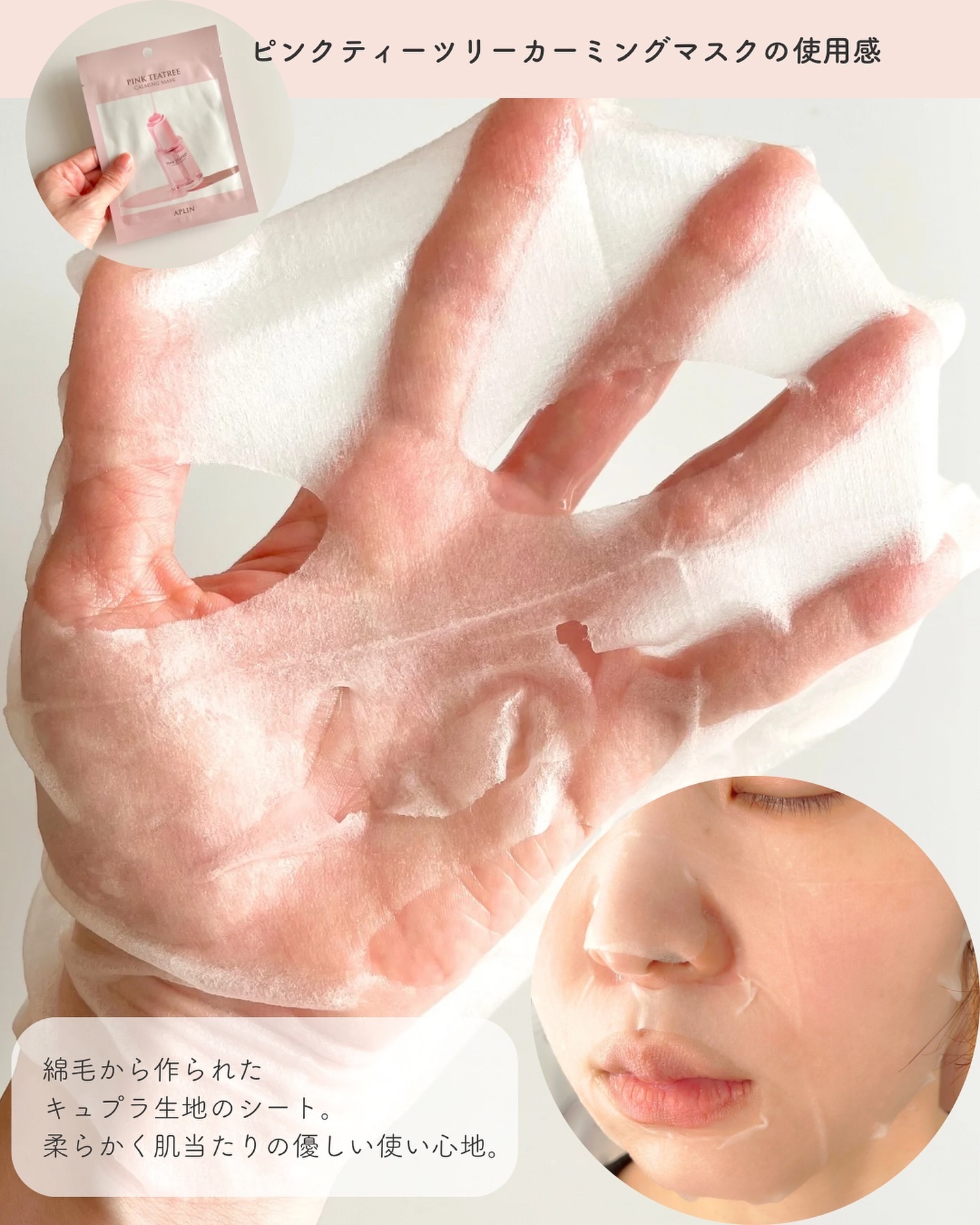 ピンクティーツリーマスクパック/APLIN/シートマスク・パックを使ったクチコミ（3枚目）
