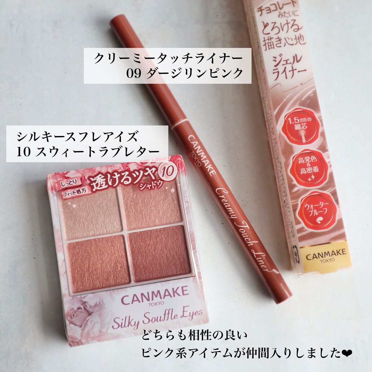 クリーミータッチライナー/キャンメイク/ジェルアイライナーを使ったクチコミ（2枚目）