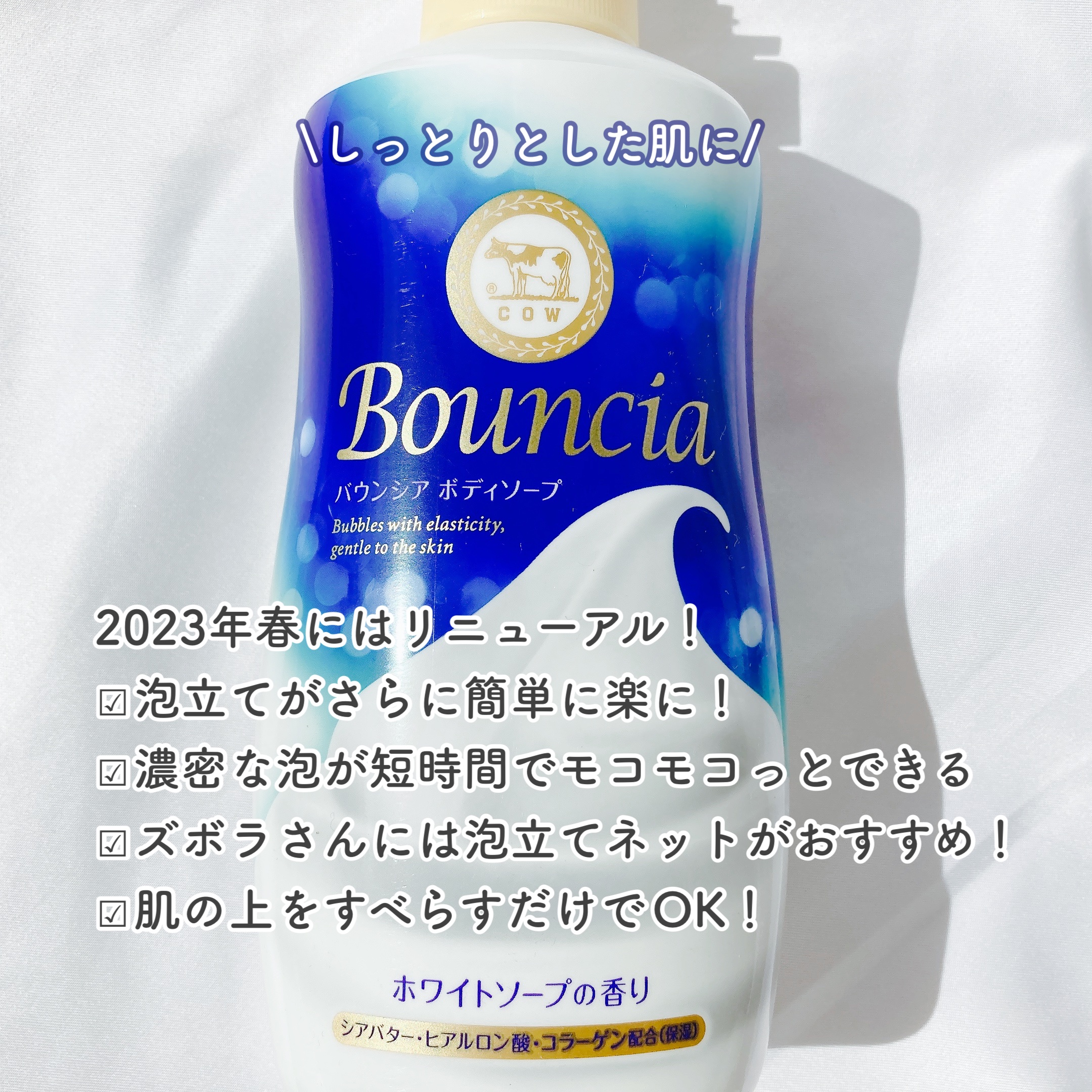 バウンシア ボディソープ ホワイトソープの香り/Bouncia/ボディソープを使ったクチコミ（3枚目）