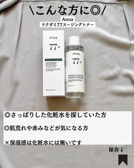 ドクダミ 77 スージングトナー/Anua/化粧水を使ったクチコミ(8枚目)