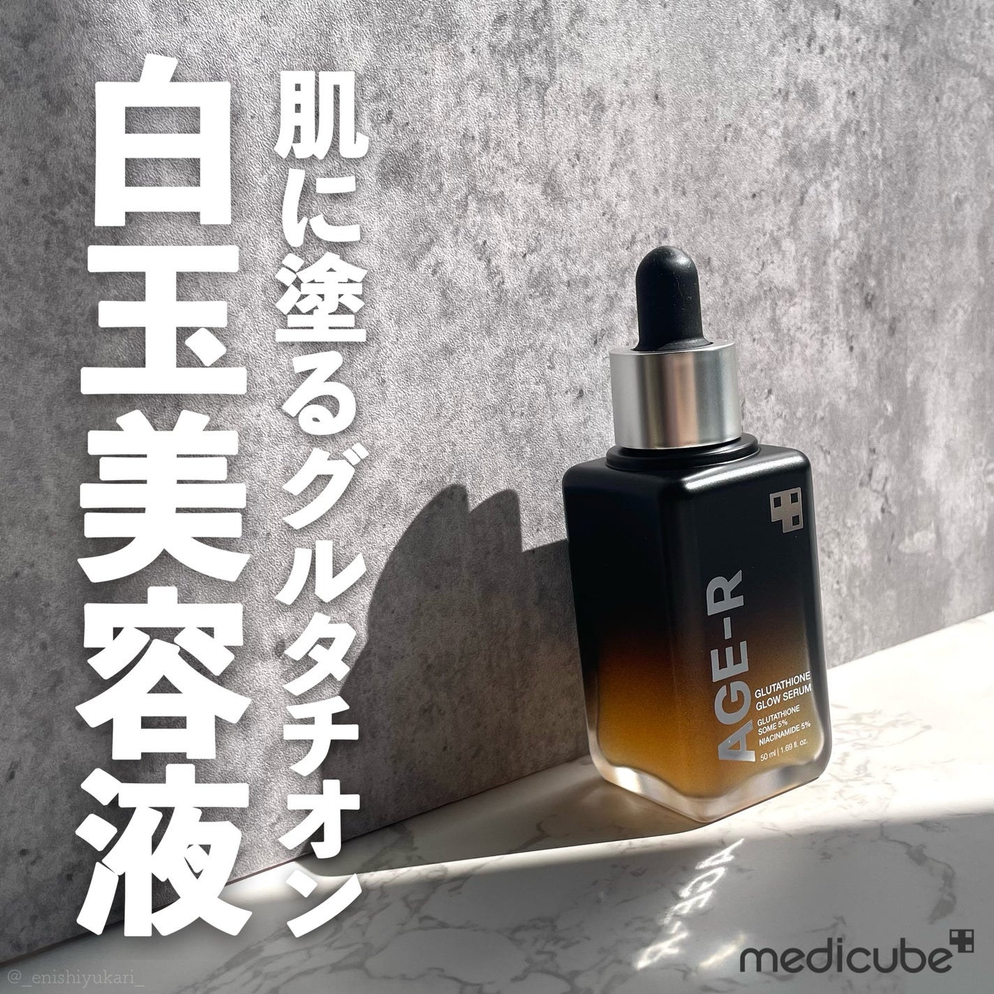 グルタチオングロウアンプル/MEDICUBE/美容液を使ったクチコミ(1枚目)