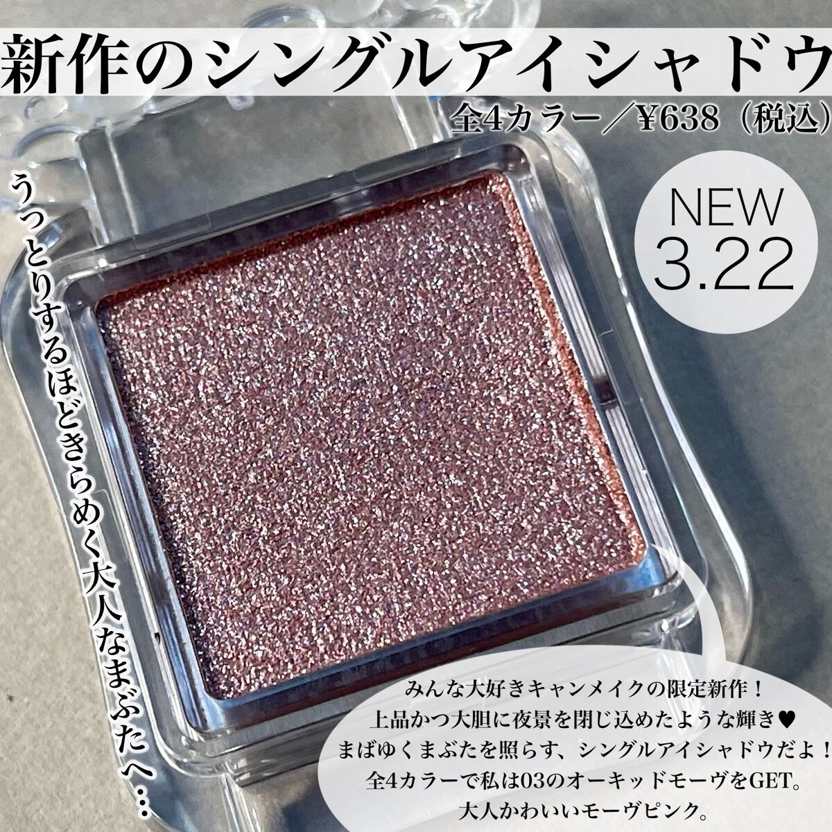 シティライトアイズ 03 オーキッドモーヴ/キャンメイク/アイシャドウを使ったクチコミ（2枚目）