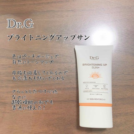 ブライトニングアップサンプラス/Dr.G/日焼け止めクリームを使ったクチコミ(1枚目)