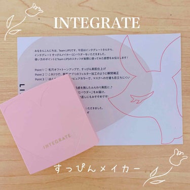 【INTEGRATE】すっぴんメイカー

✽・:..｡o￠o｡..:・✽・:..｡o￠o｡..:・✽・:..｡o￠o｡..:・

LIPSのプレゼント🎁当選3度目です。

今回はINTEGRATEさんの