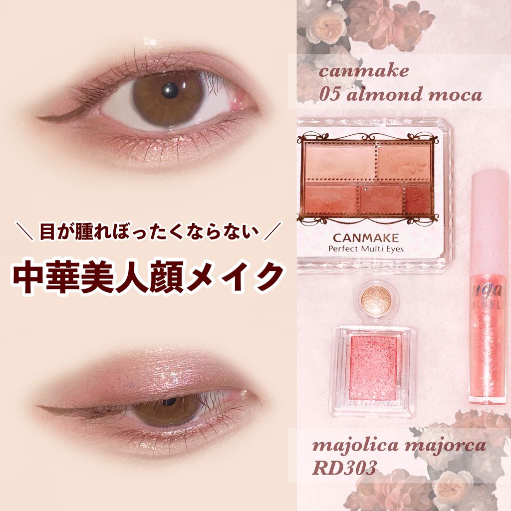 パーフェクトマルチアイズ/キャンメイク/アイシャドウパレットを使ったクチコミ（1枚目）