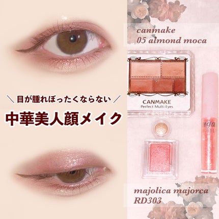 パーフェクトマルチアイズ/キャンメイク/アイシャドウパレットを使ったクチコミ(1枚目)