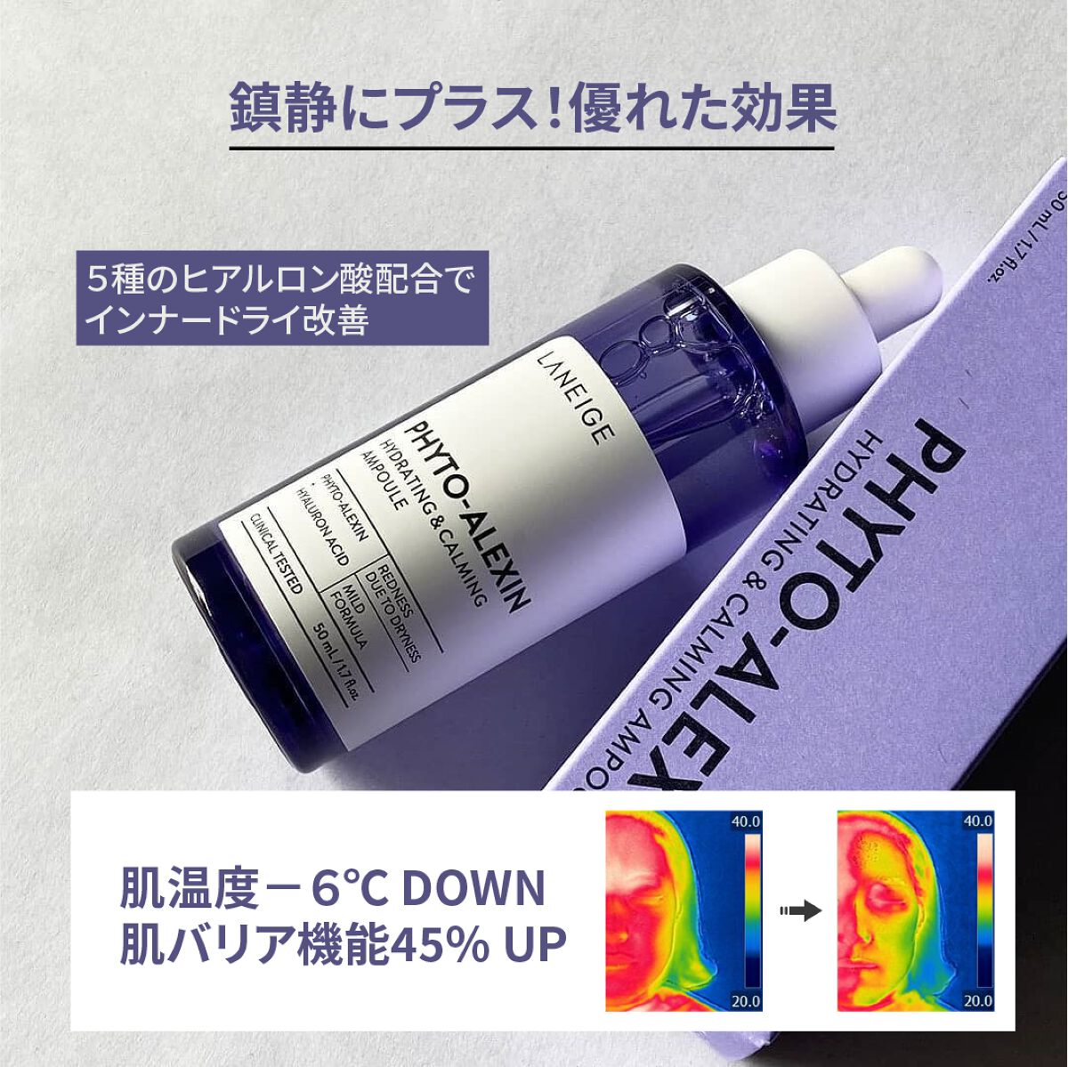 フィトアレキシン水分鎮静アンプル/LANEIGE/美容液を使ったクチコミ(4枚目)