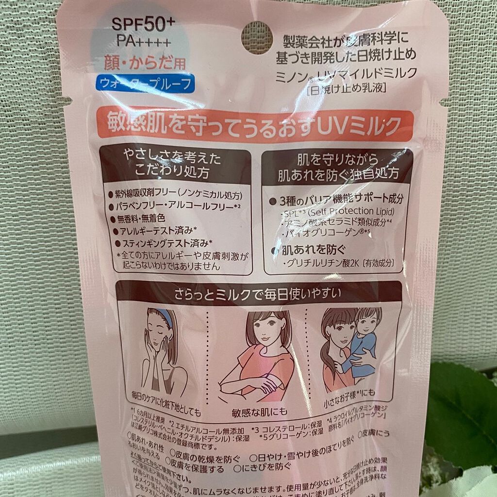 ミノンUVマイルドミルク/ミノン/日焼け止めミルクを使ったクチコミ（3枚目）